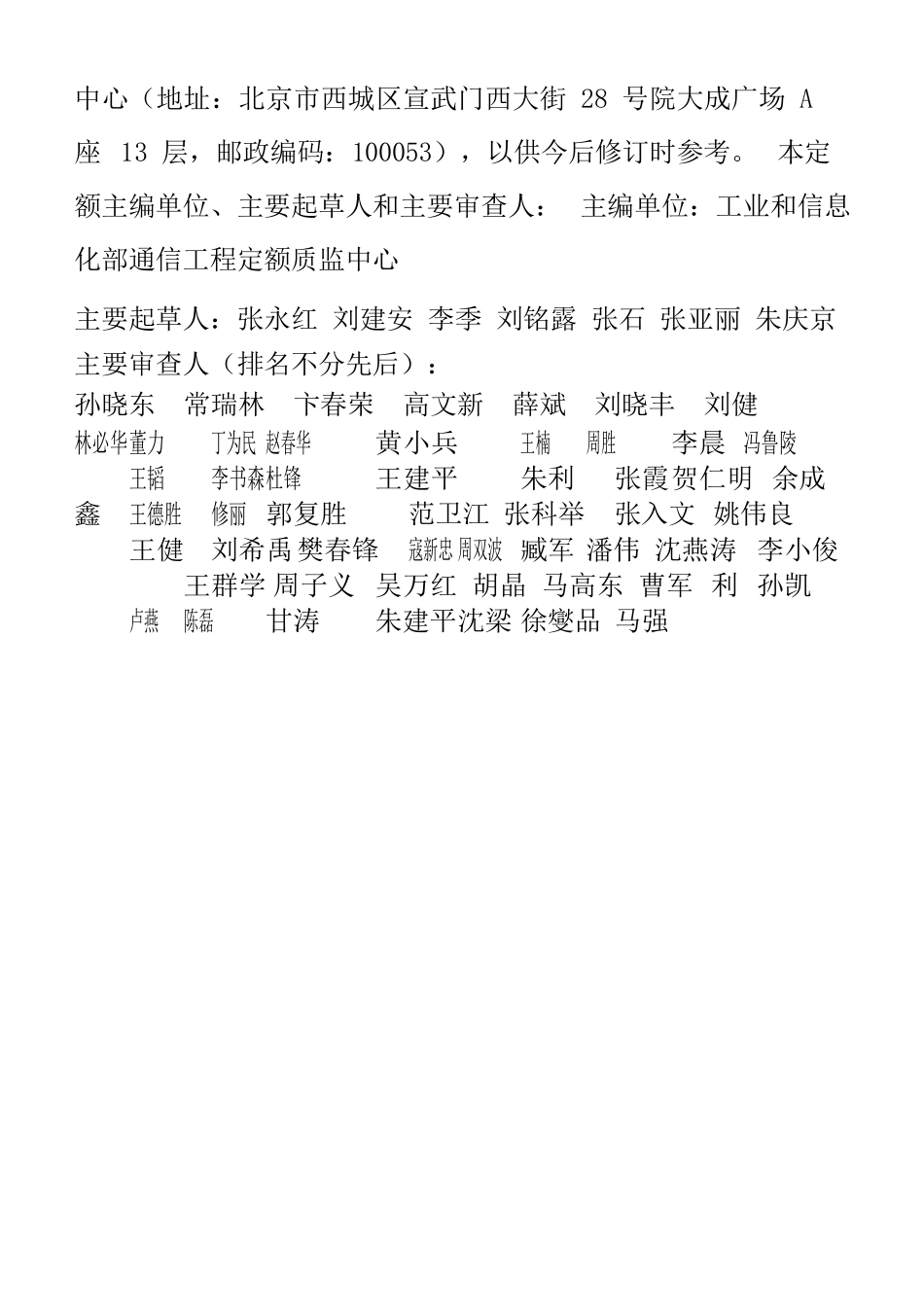 信息通信建设工程费用定额_第3页