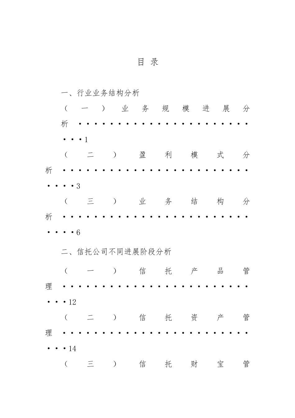 信托业产品结构分析与公司业务拓展策略建议_第2页
