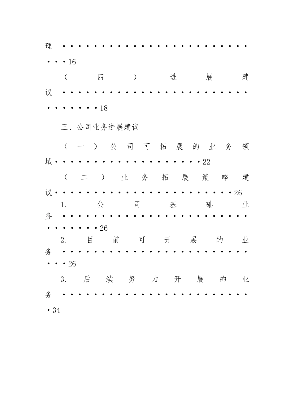 信托业产品结构分析与公司业务拓展策略建议_第3页