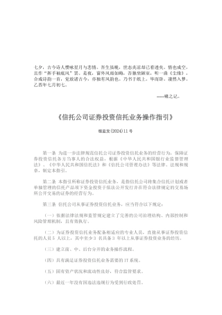信托公司证券投资信托业务操作指南