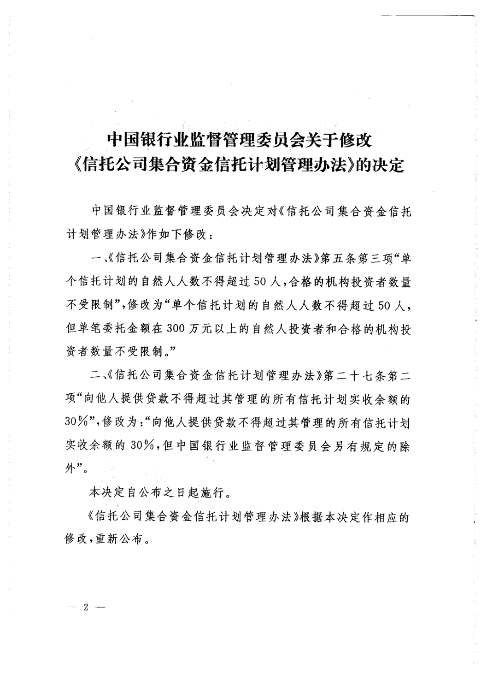 信托公司集合资金信托计划书_第3页