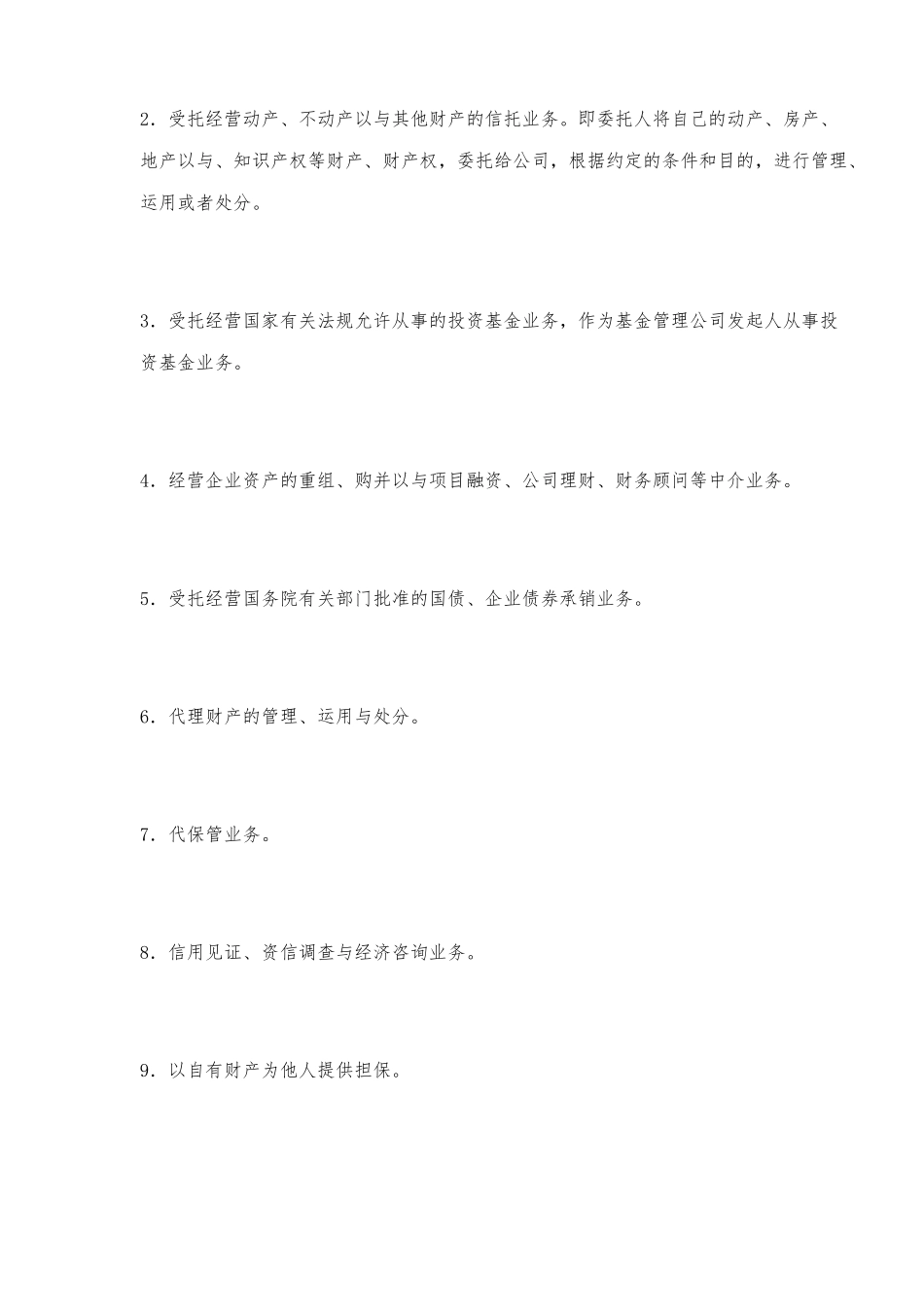 信托投资公司产品开发和创新研究_第3页