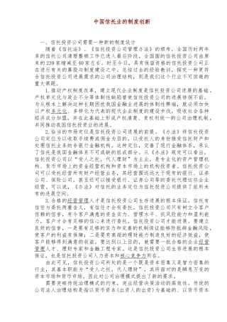 信托投资公司管理办法