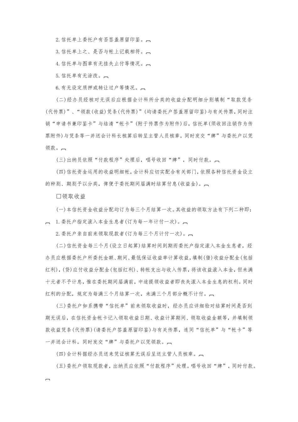 信托资金业务管理制度_第2页