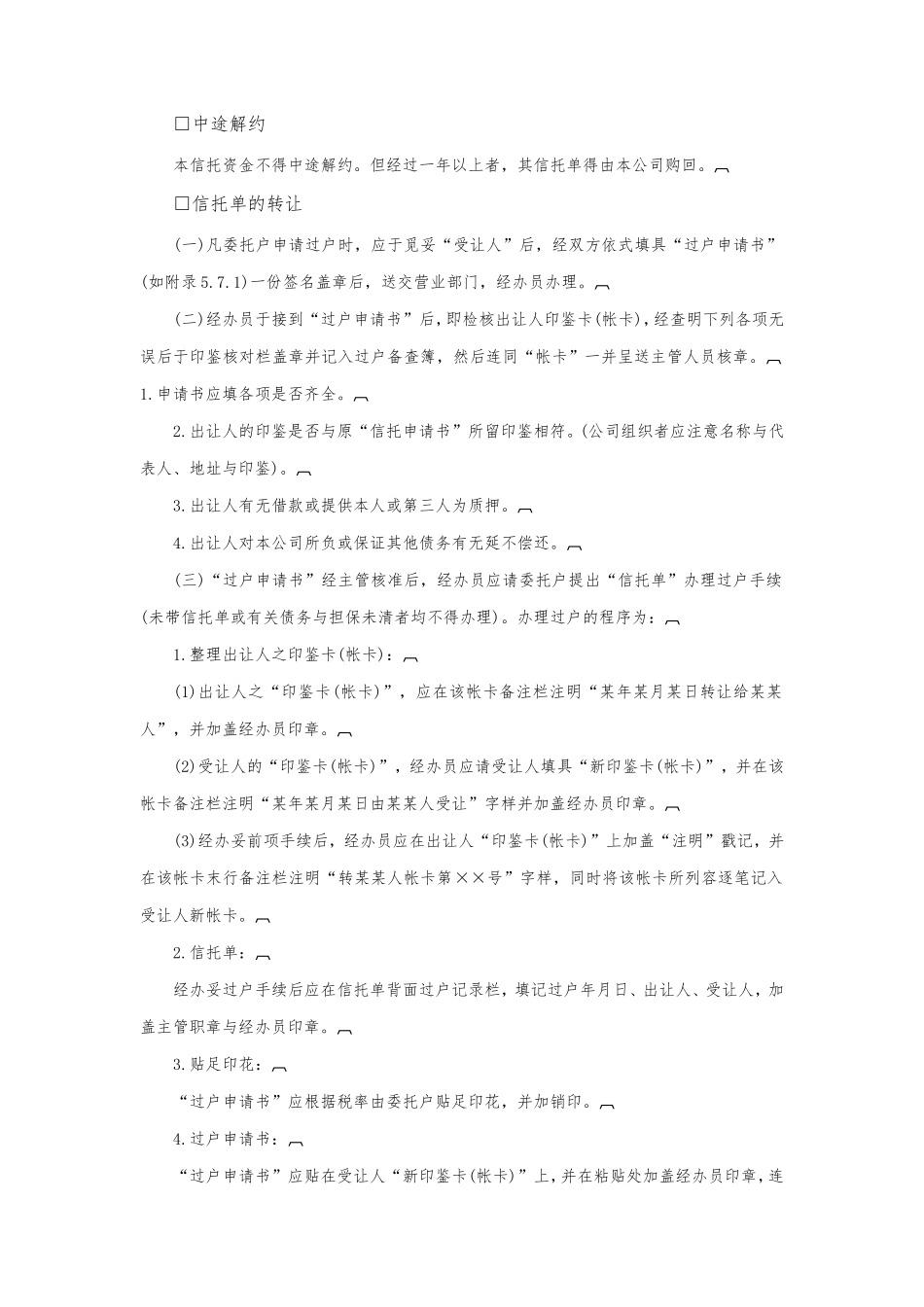 信托资金业务管理制度_第3页