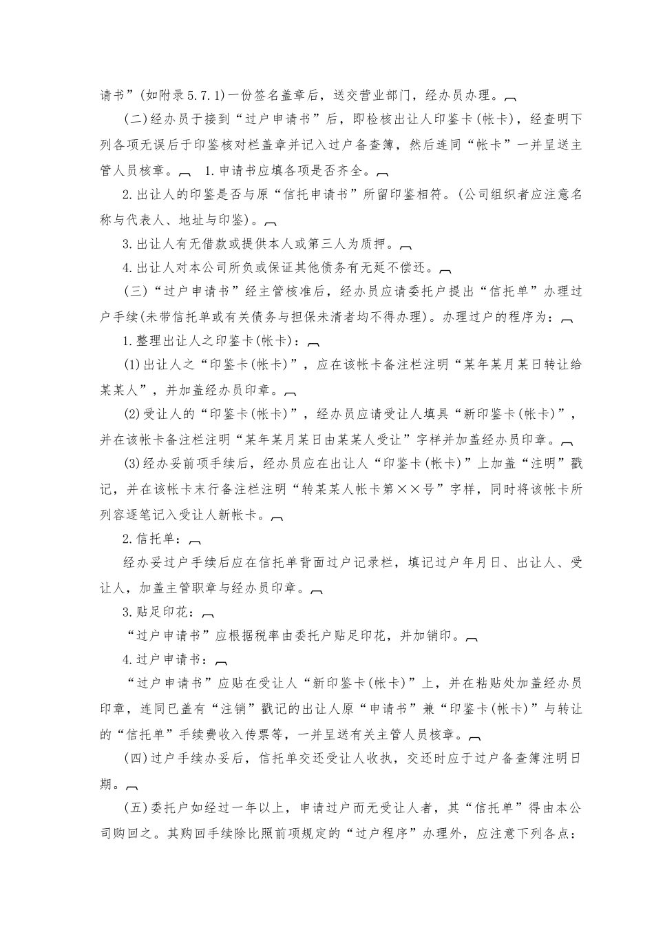 信托资金管理制度的规定_第3页