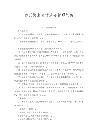 信托资金管理制度的规定