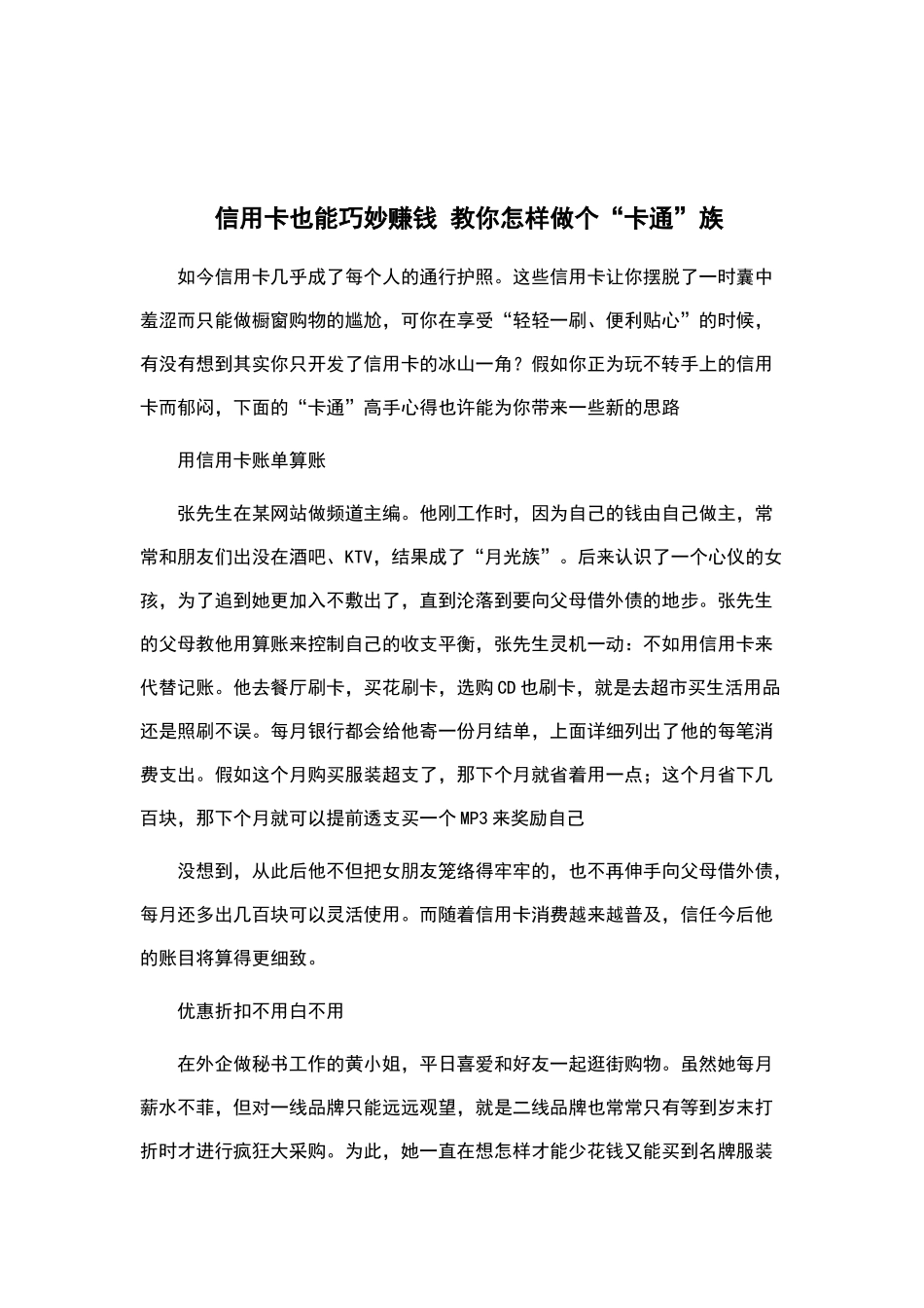 信用卡也能巧妙赚钱_第1页