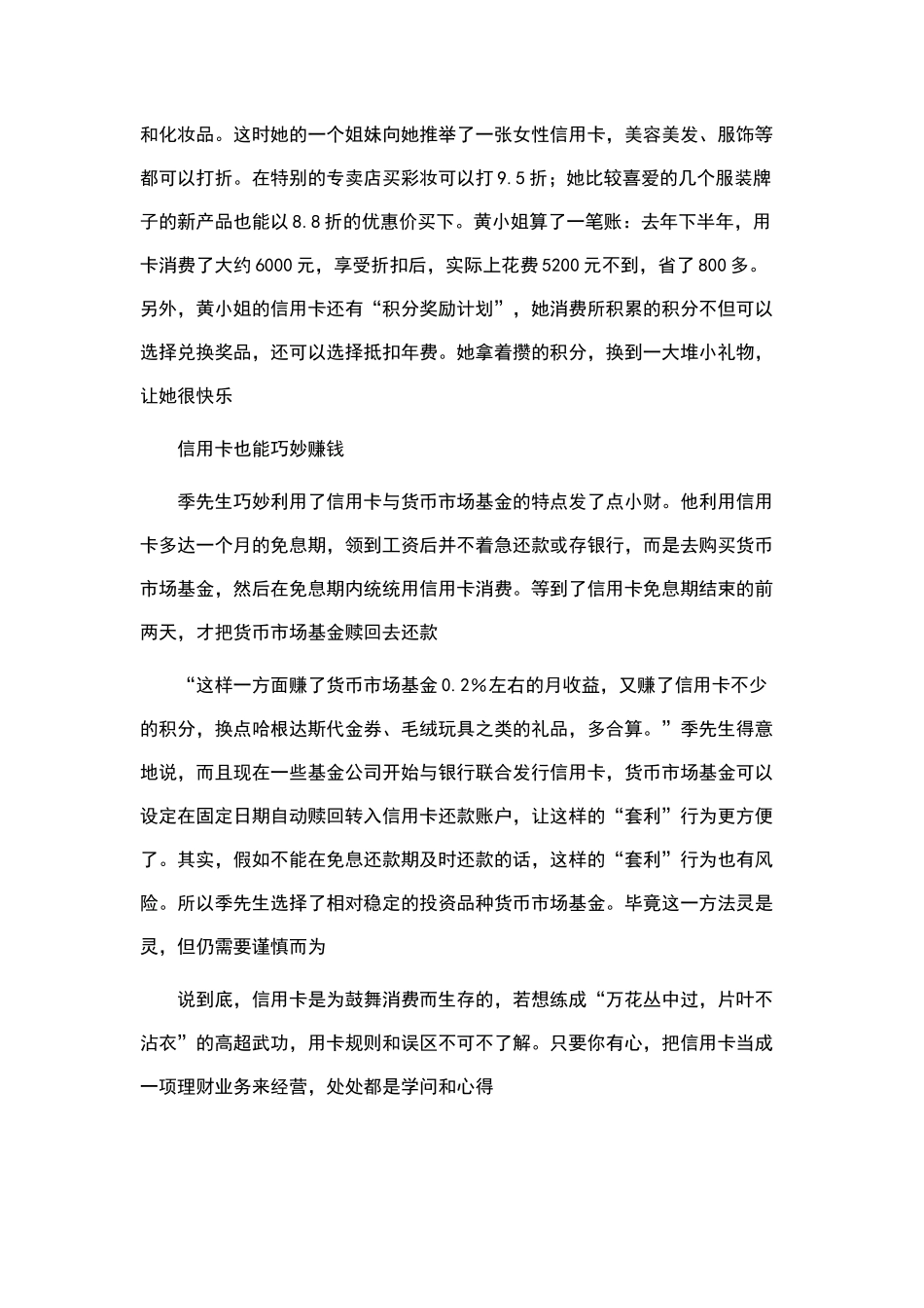 信用卡也能巧妙赚钱_第2页