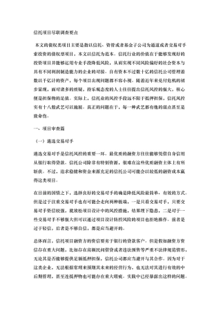 信托项目尽职调查要点说明