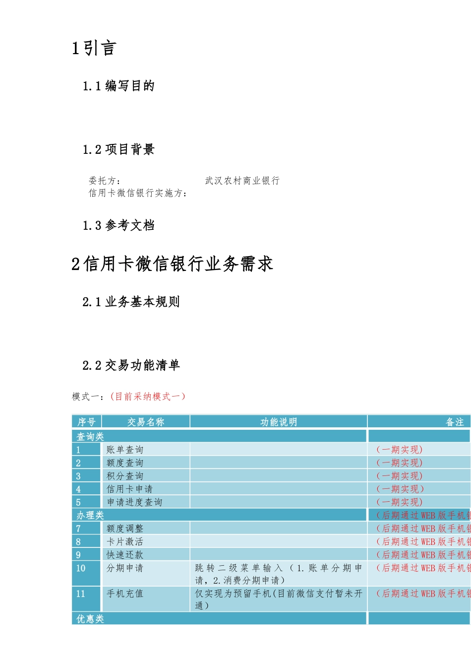 信用卡微信银行业务需求_第2页