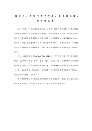 信用卡，拥有不等于使用；男性重品牌，女性看优惠