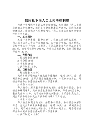 信用社下岗人员上岗考核制度