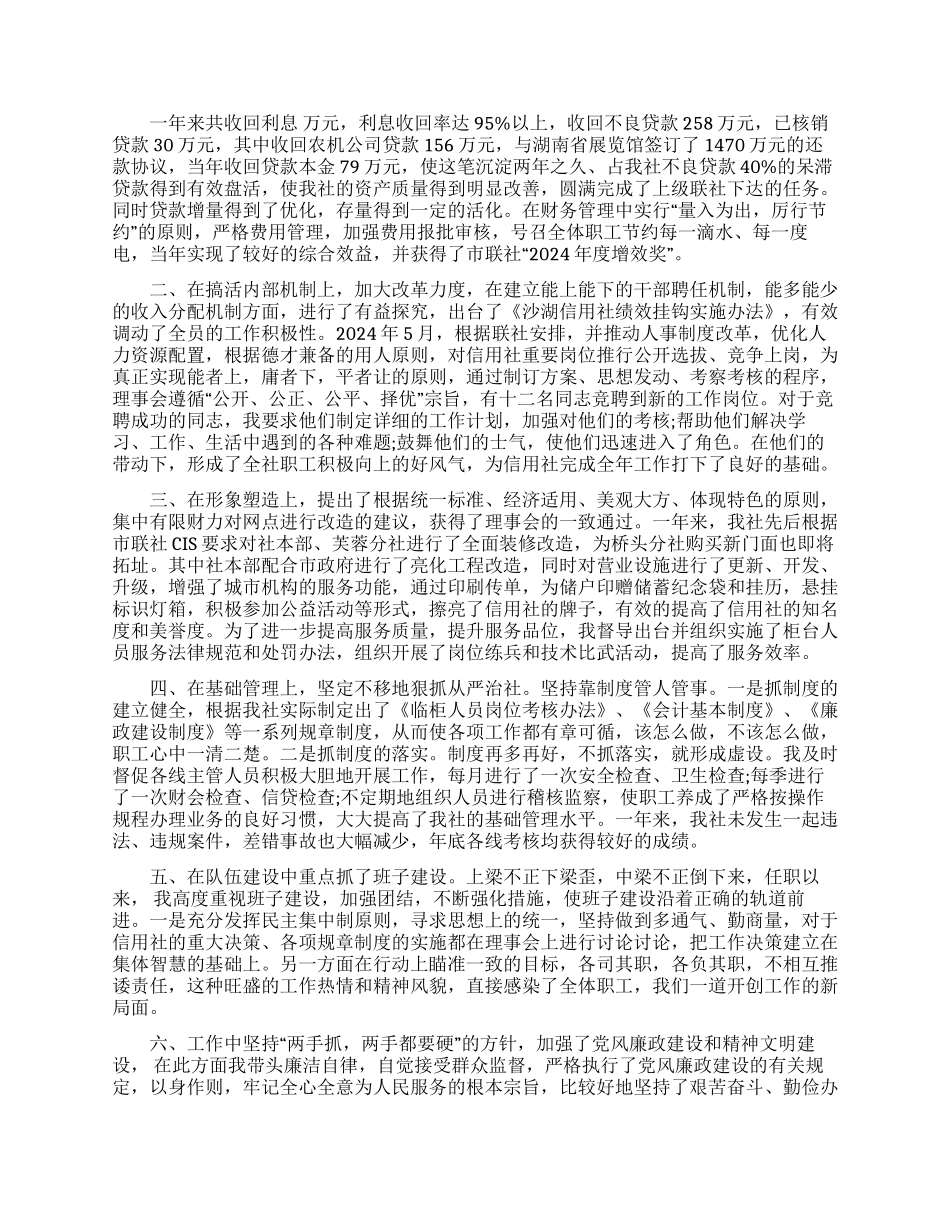 信用社主任2024年终述职报告_第2页