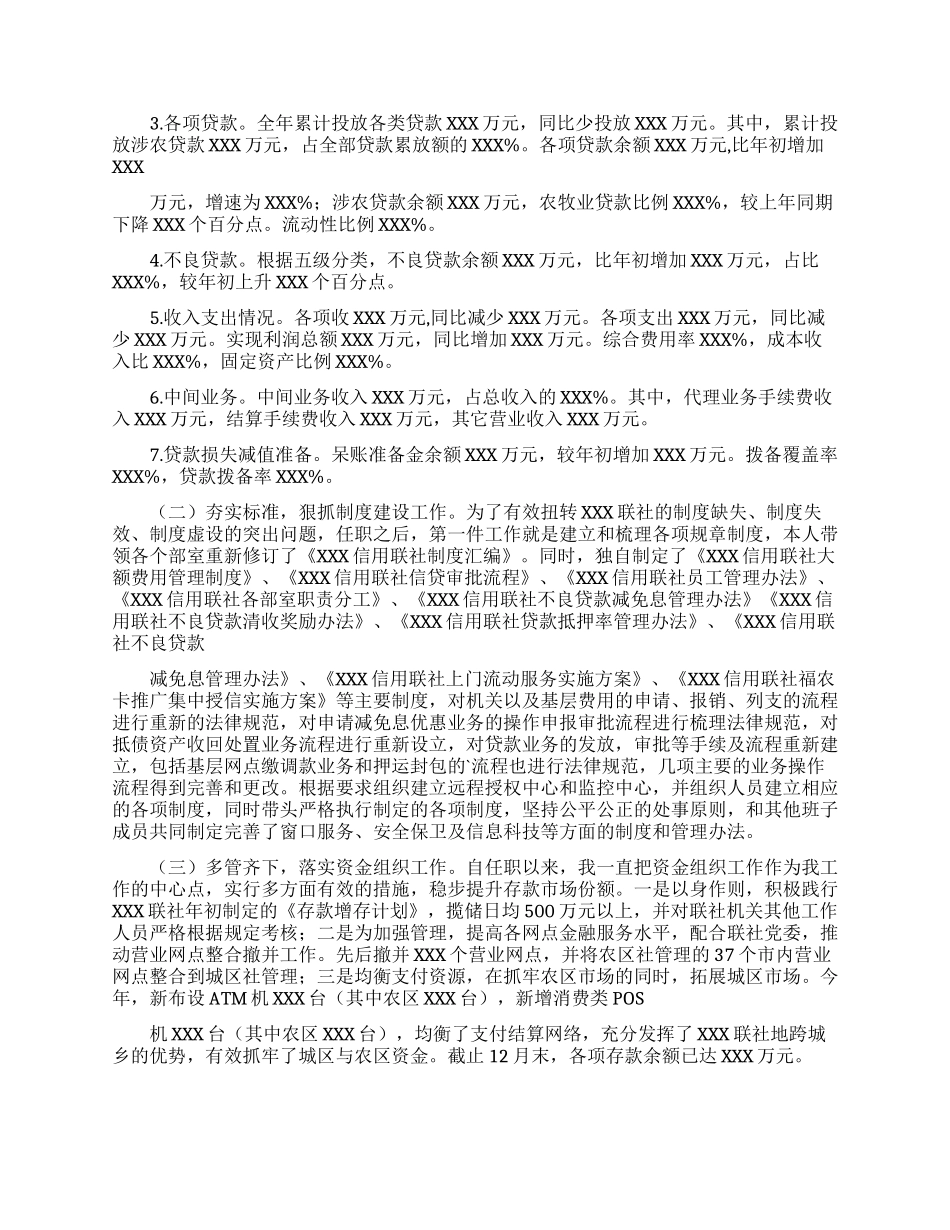 信用社主任年终述职报告模板_第3页