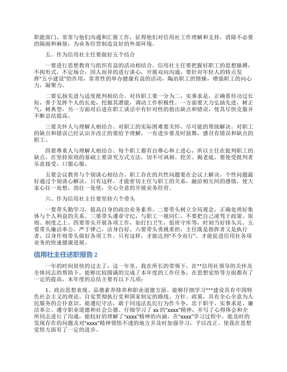 信用社主任述职报告_第2页