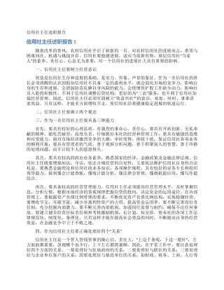信用社主任述职报告