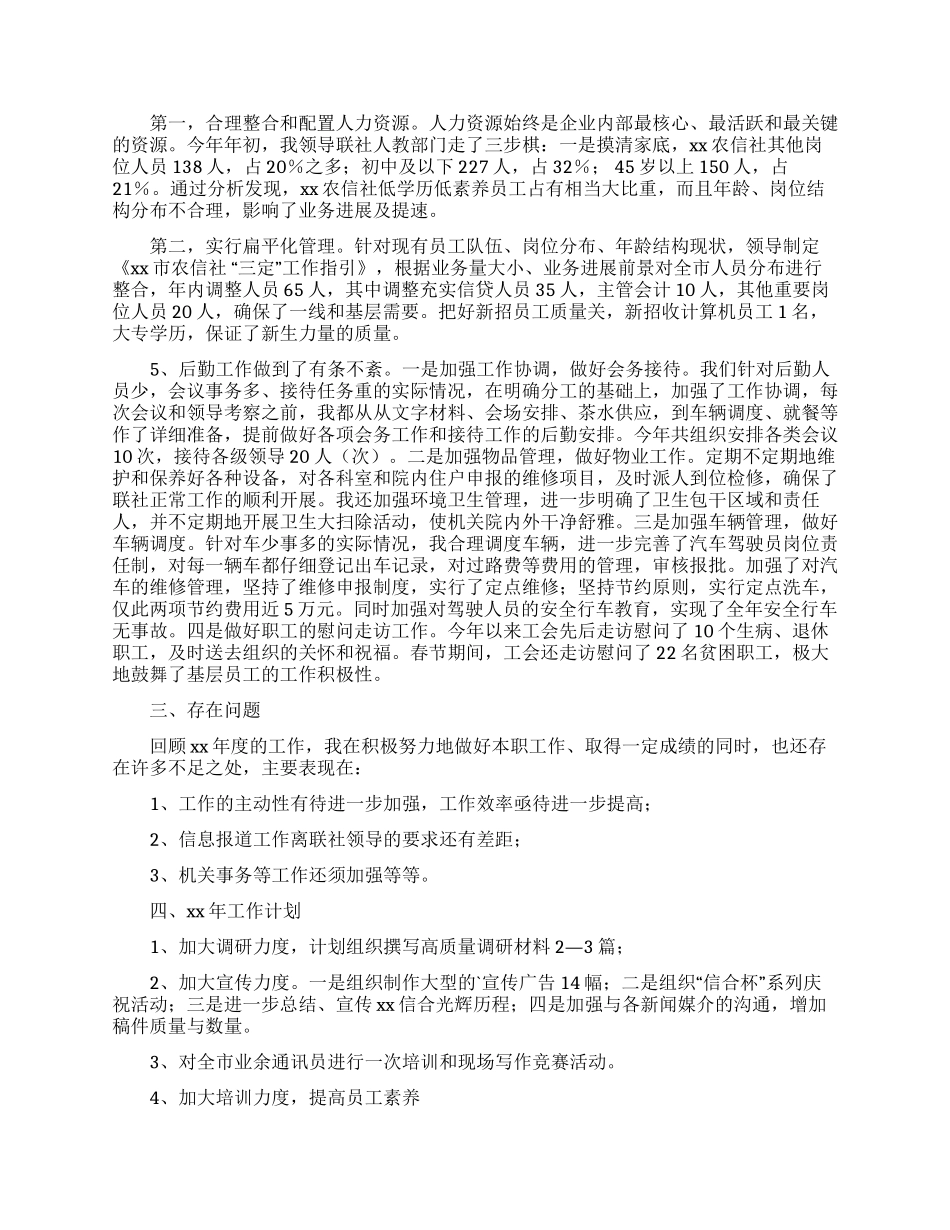 信用社主任述职报告5篇_第3页