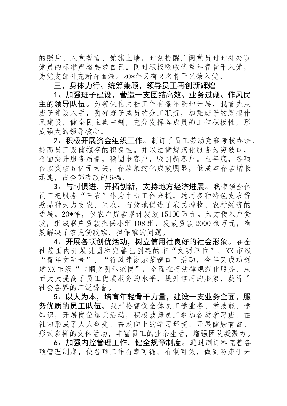 信用社书记先进事迹材料_第2页