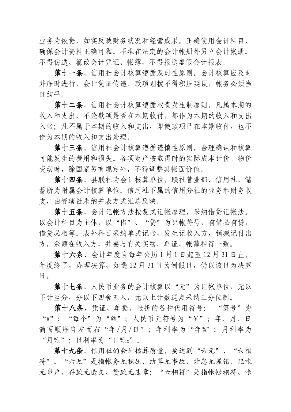 信用社会计基本制度_第2页