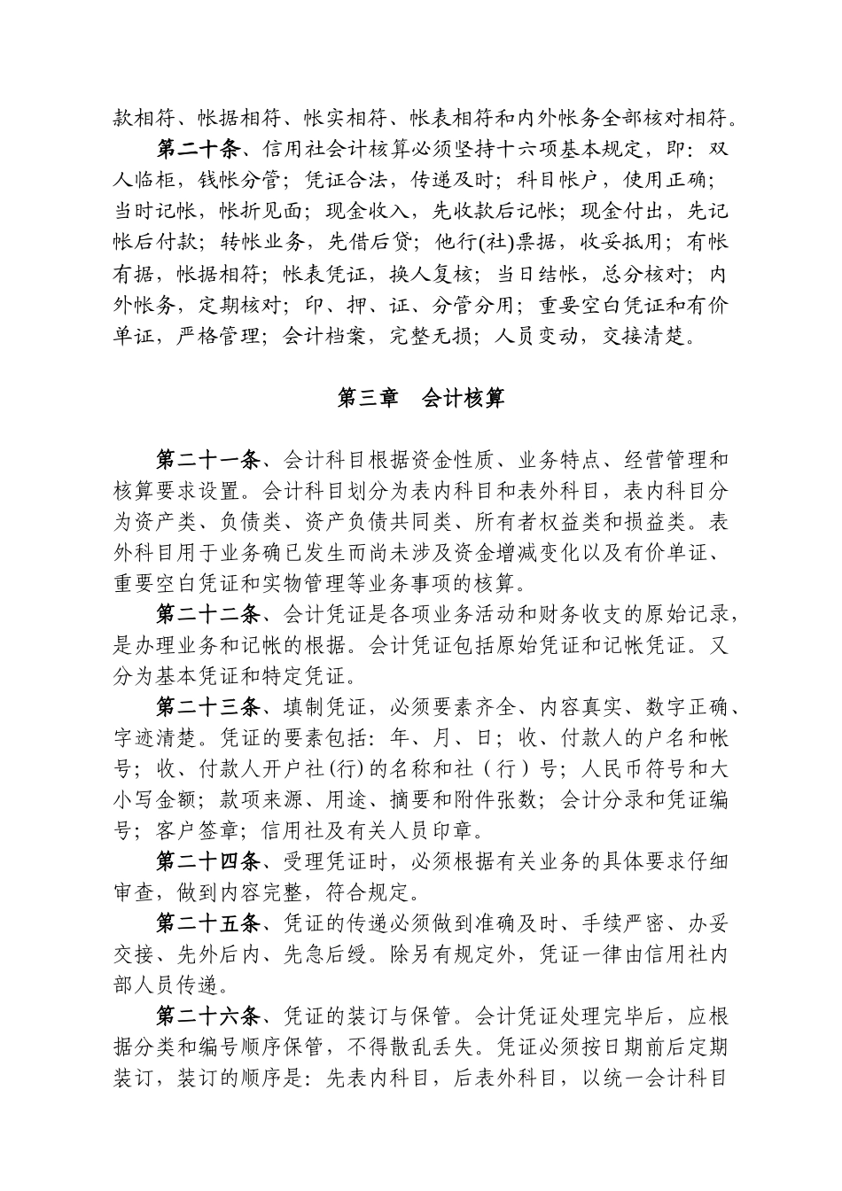 信用社会计基本制度_第3页