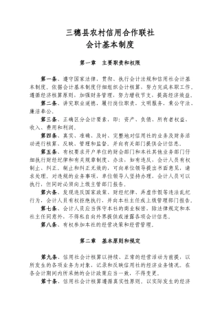 信用社会计基本制度
