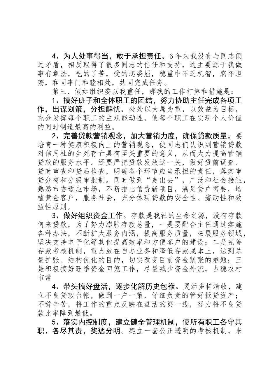 信用社副主任竞聘报告_第2页