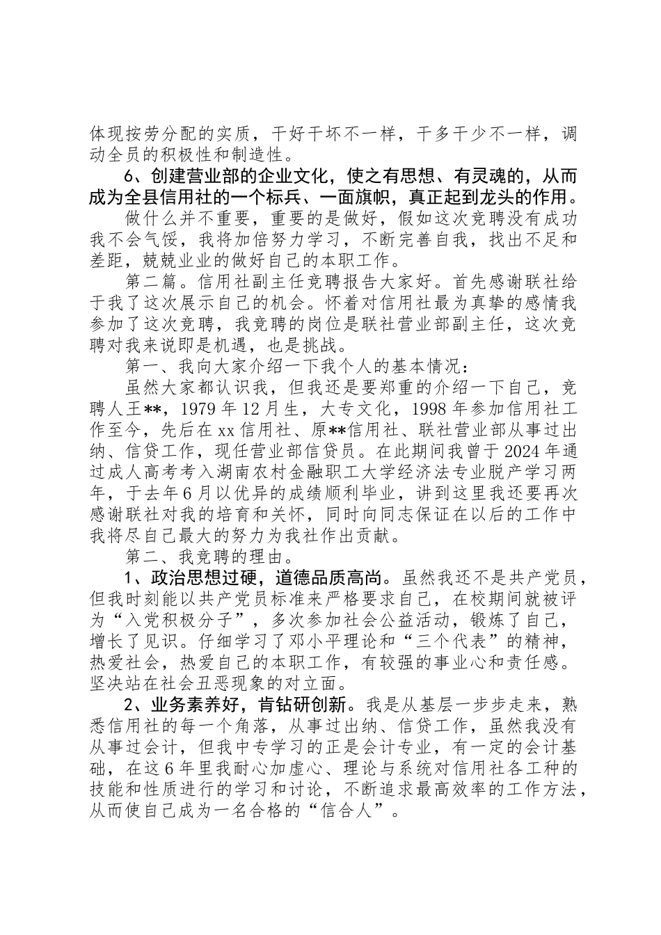 信用社副主任竞聘报告_第3页