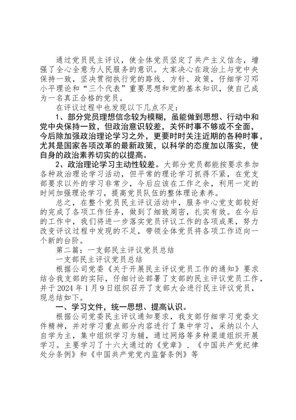 信用社支部民主评党员个人总结_第2页