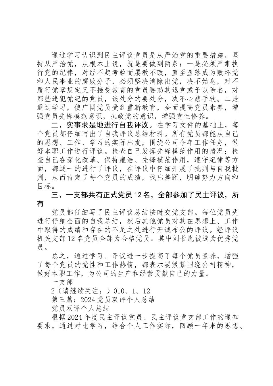 信用社支部民主评党员个人总结_第3页