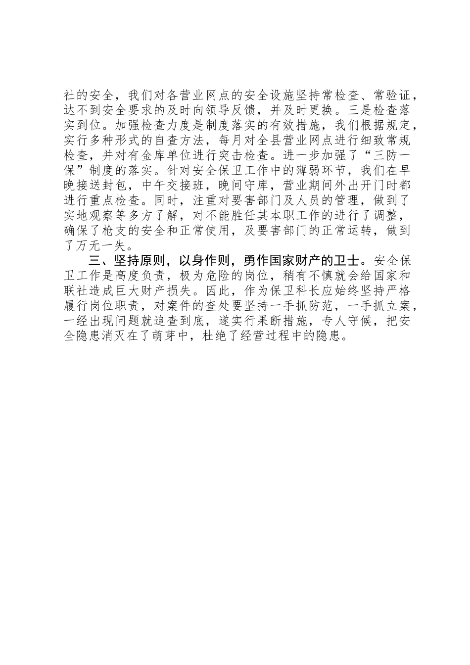信用社标兵岗位申报材料_第2页