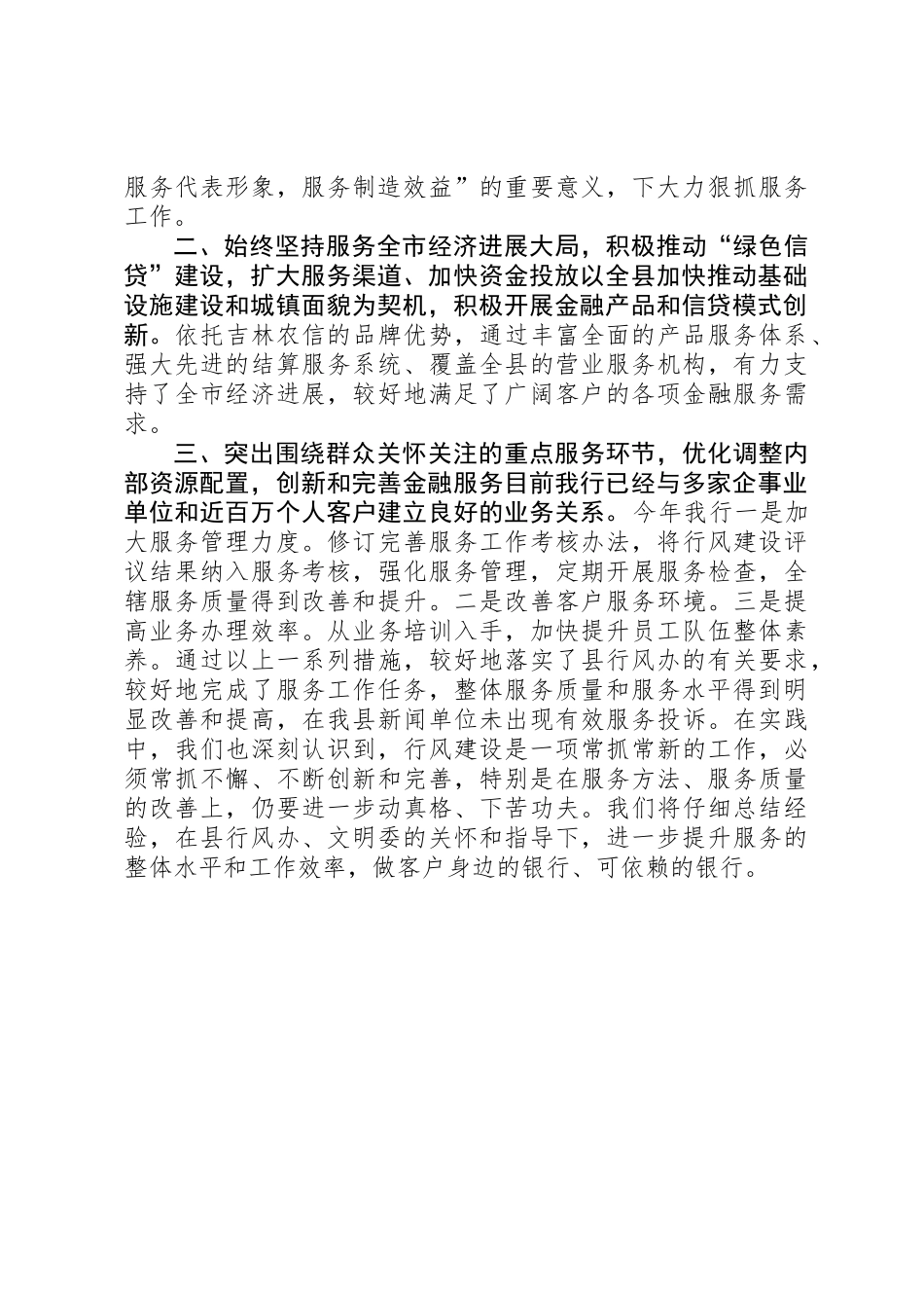 信用社行风建设工作报告_第2页