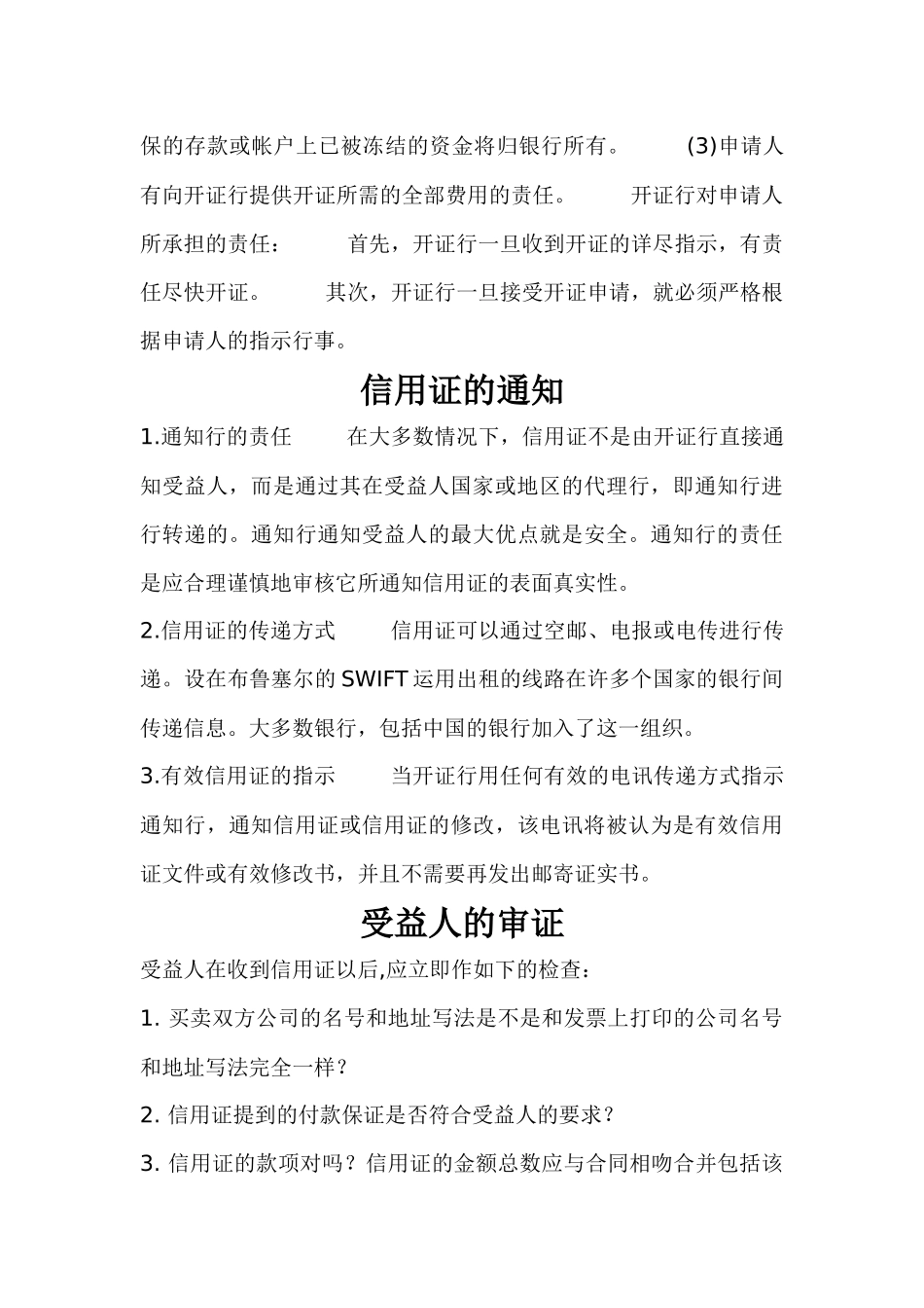 信用证业务流程_第3页