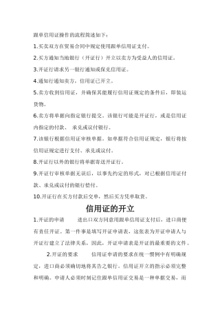 信用证业务流程