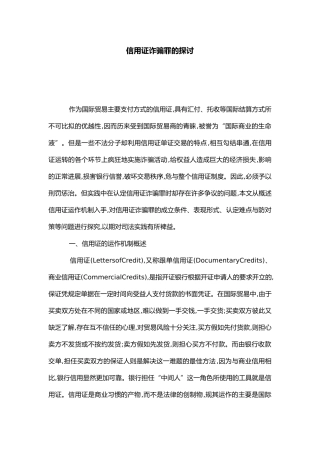 信用证诈骗罪的探讨