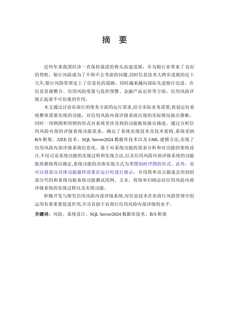 信用风险内部评级系统的设计与实现_第1页