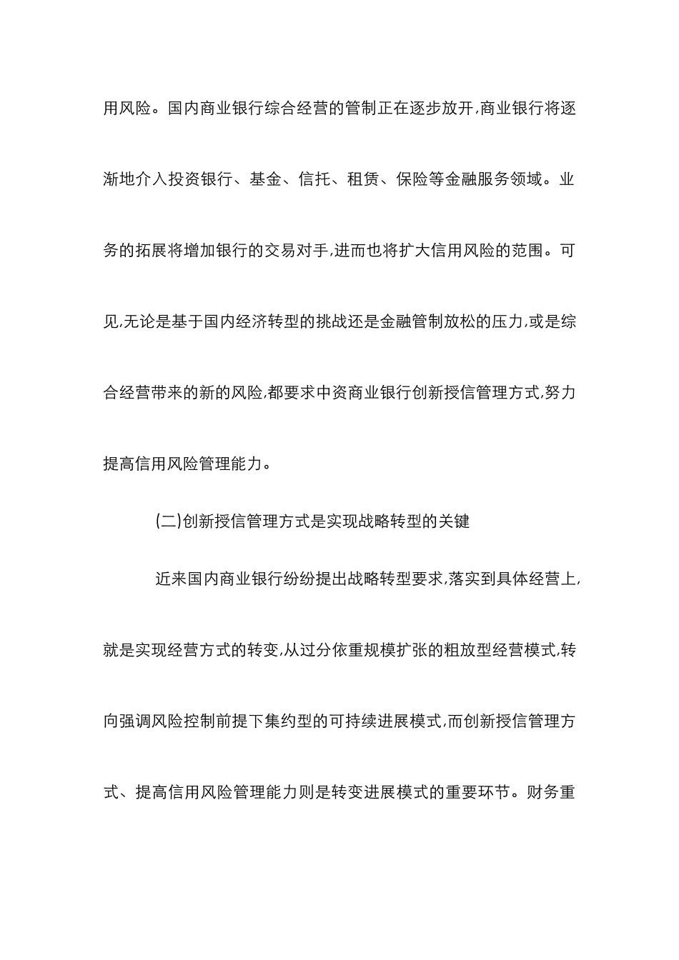 信用风险管理能力研究论文_第3页