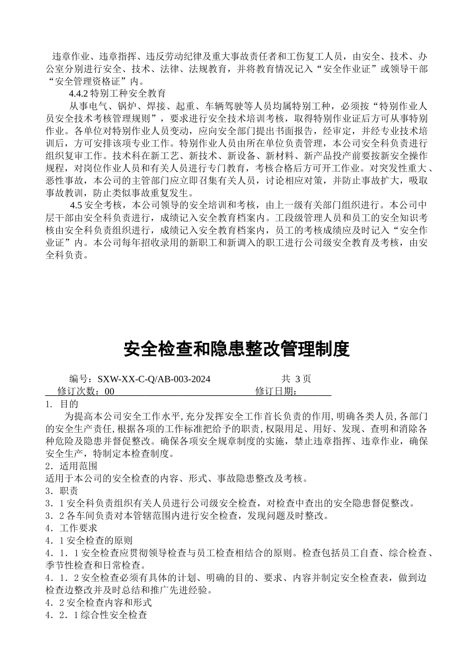 信祥化工安全制度汇编_第3页