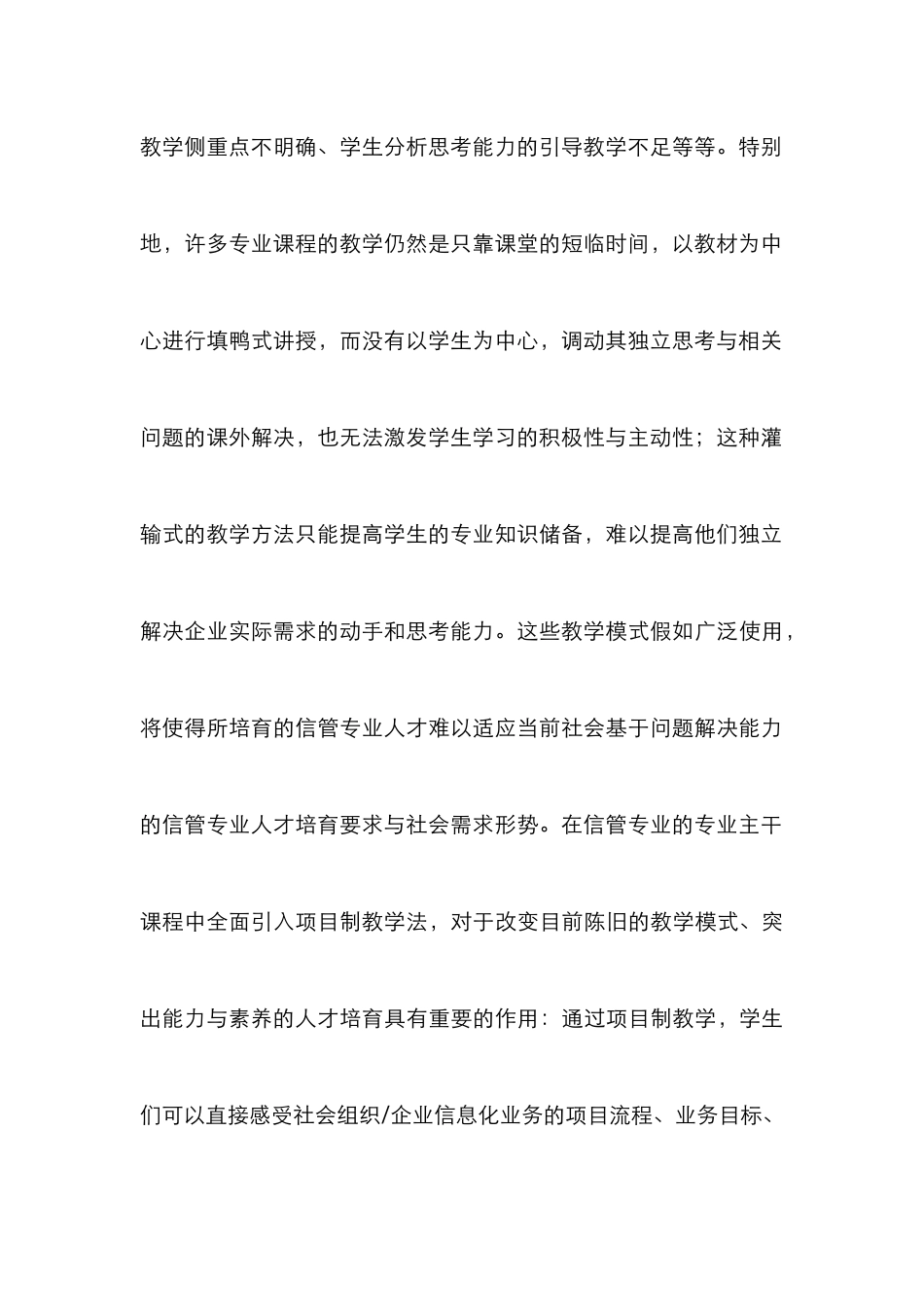 信管专业教学与实践设计研究_第3页