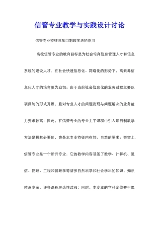 信管专业教学与实践设计研究