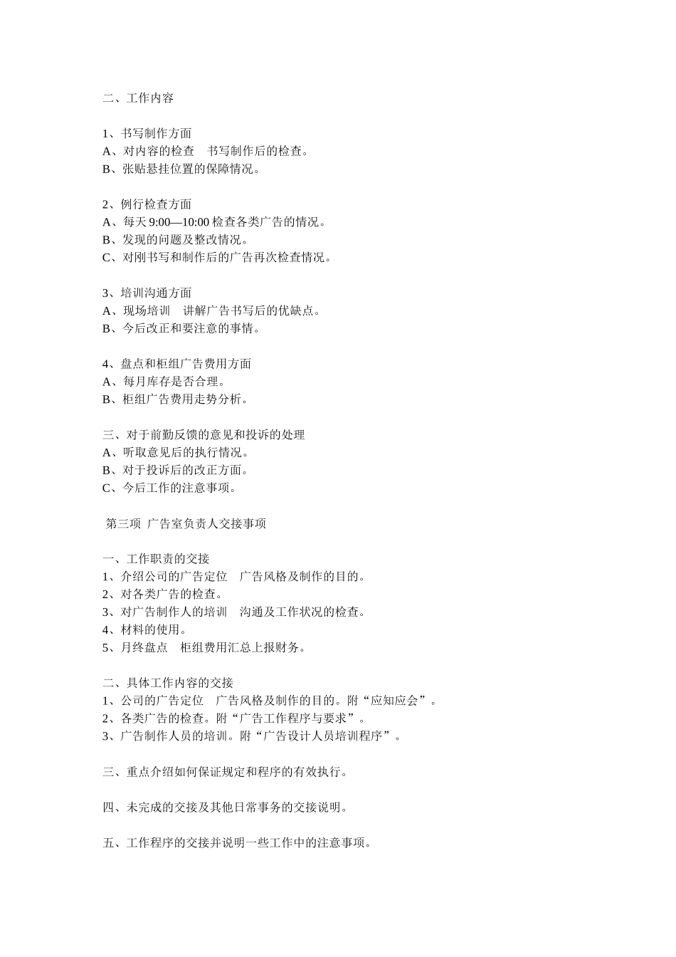 信誉楼广告管理规定试行稿_第2页