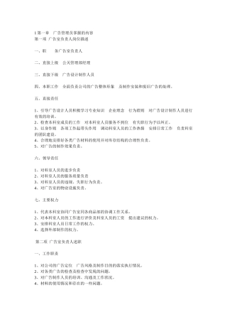 信誉楼广告管理规定试行稿