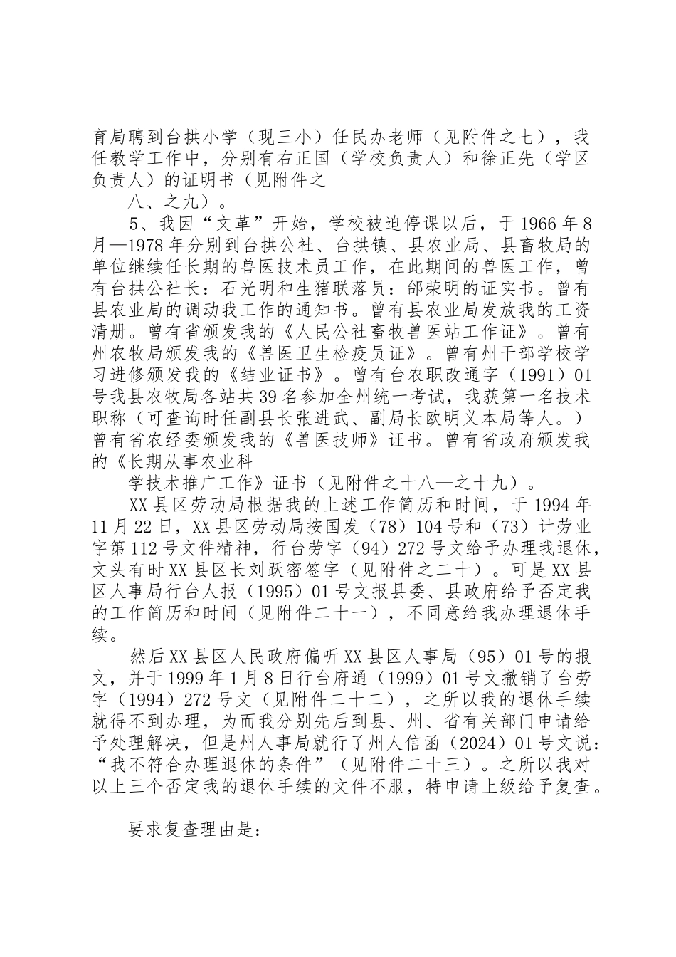 信访事项复查申请书_第2页
