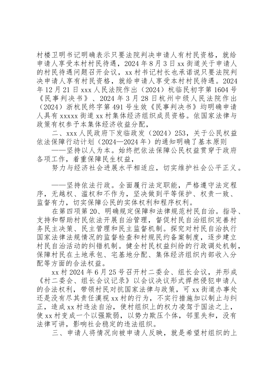 信访事项申请书_第2页