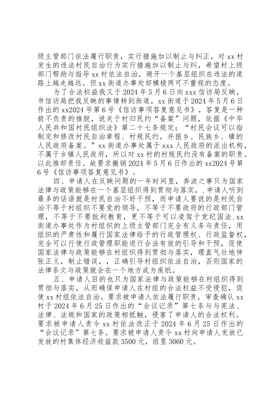 信访事项申请书_第3页