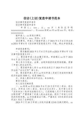 信访复查申请书范本