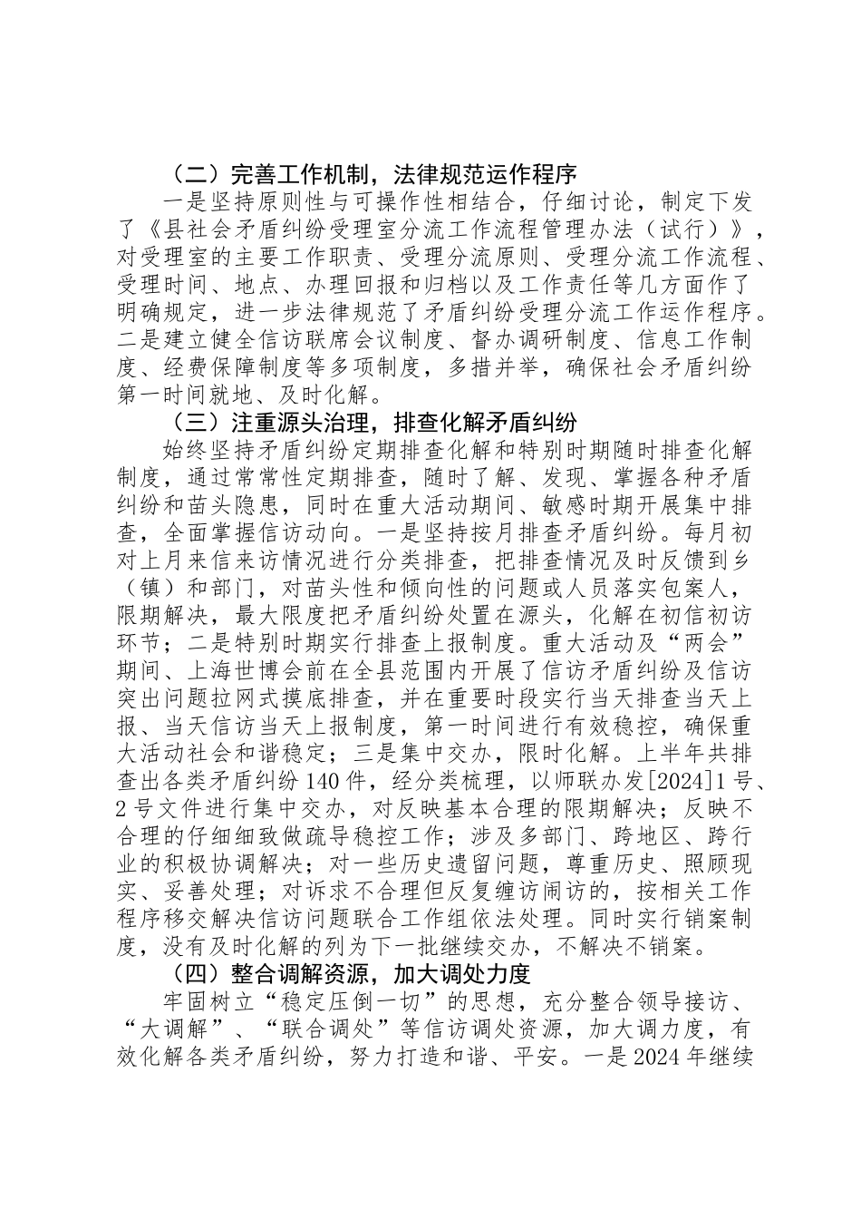 信访大调解年终工作小结_第2页