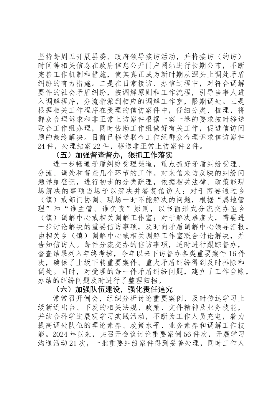 信访大调解年终工作小结_第3页
