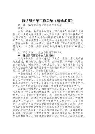 信访局半年工作总结