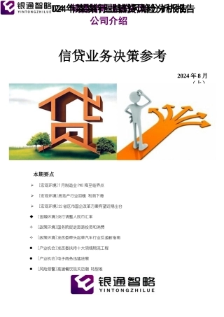 信贷业务决策参考